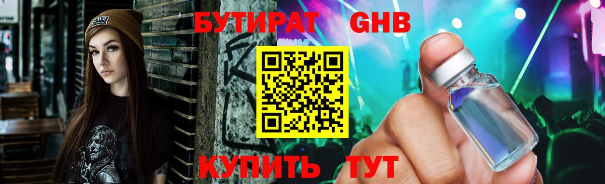 Бутират бутандиол Красноуфимск