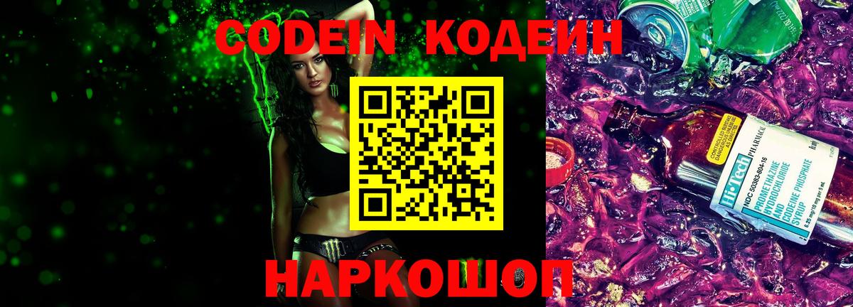 Codein Purple Drank  Кодеиновый сироп Lean Purple Drank  Вход с VPN  Красноуфимск 
