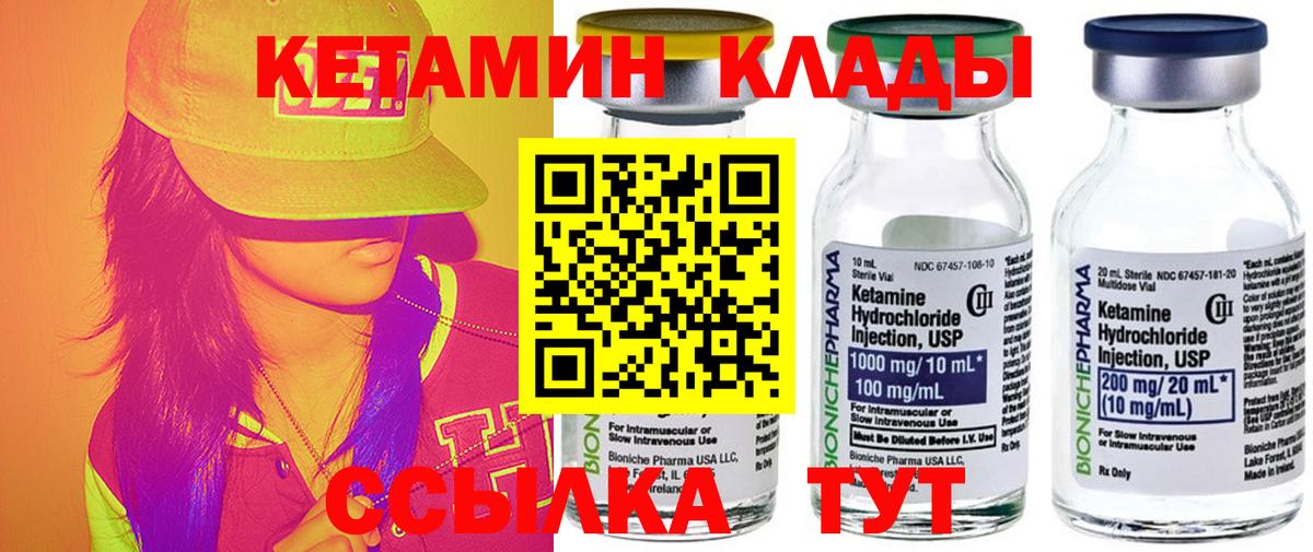 Кетамин VHQ Красноуфимск