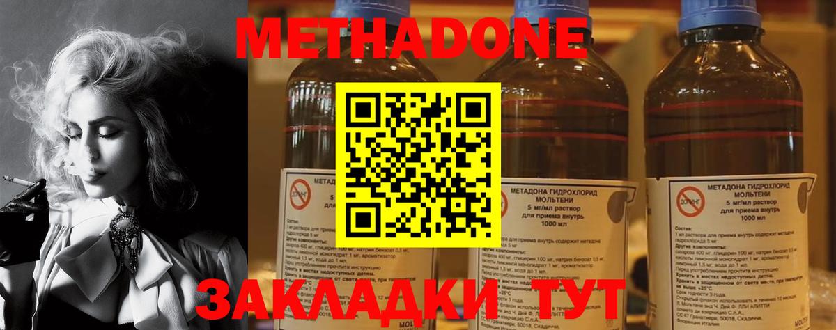 Метадон methadone Красноуфимск