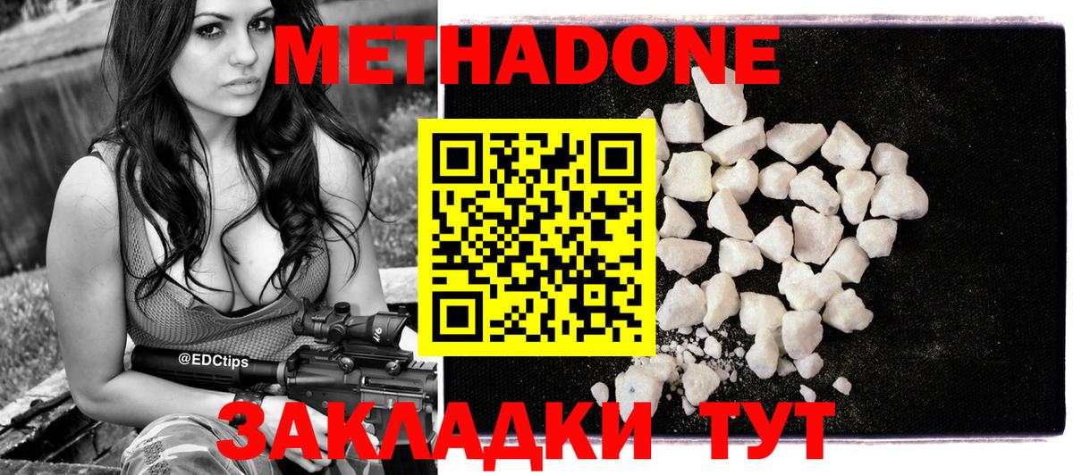 Метадон methadone  omg ссылка  Красноуфимск  МЕТАДОН мёд  Вход с VPN 